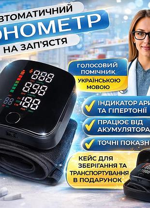 Автоматический тонометр на запястье с озвучиванием украинского – компактный, с аккумулятором и памятью 99 измерений