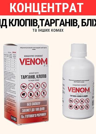 Засіб від клопів і тарганів venom 500 мл. на 100% дієвий/ .!