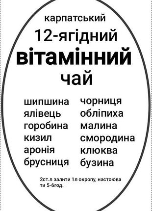 Карпатский фруктово-ягодный витаминный чай эксклюзив 1000г