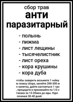 Травяной сбор "антипаразитарный" 500