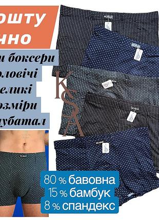 Труси чоловічі боксери набір 6 шт великих розмірів nc-man великі розміри чоловічої білизни батал нс мен бамбук бавовна 80% 1, 5xl