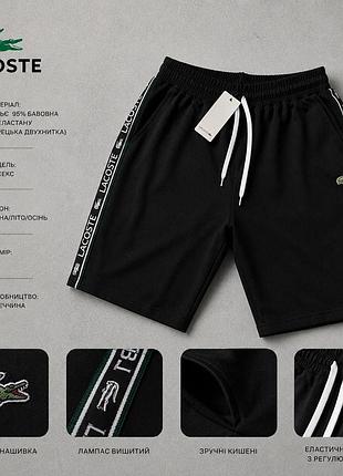 Молодежные шорты lacoste унисекс с лампасами, стильные черные шорты лакоста для мужчин s
