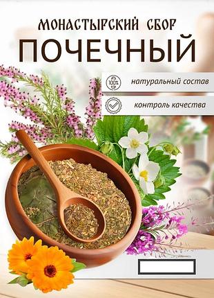 Монастирський збір "нирковий" протизапальний 500г