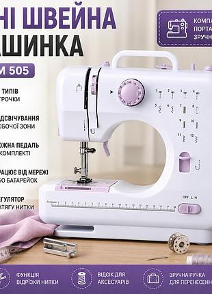 Міні швейна машинка fhsm 505 з педаллю та функцією оверлока, портативна електрична машинка для шиття вдома