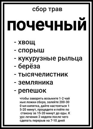 Почечный сбор трав (мочегонный, противовоспалительный) 500г