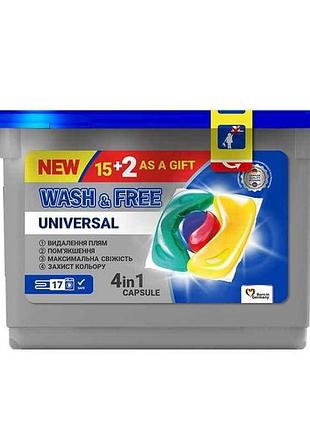 Капсули для прання універсальні 17 шт. тм wash free