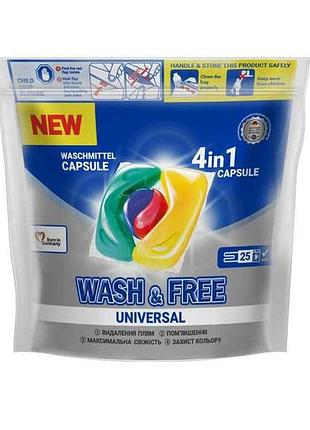 Капсули для прання універсальні 25шт. тм wash free