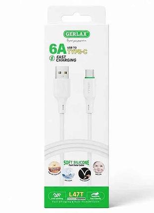 Кабель usb - type-c l47t 6a qc3.0 силіконовий білий 1м тм gerlax