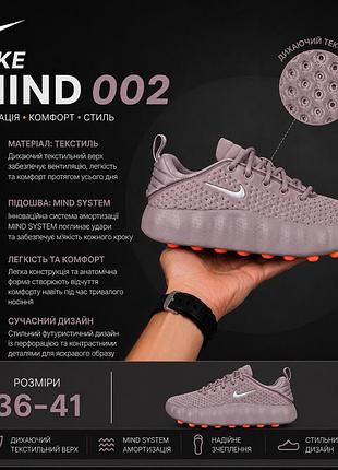 Жіночі кросівки nike mind 002 пудрові текстиль найк майнд 002 на весну, літо, осінь стильні кросівки з підошвою mind system