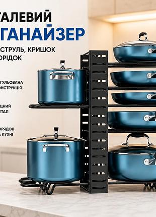 Металевий, регульований органайзер — підставка для кришок, каструль, кухонних дощок і сковорідок, чорний