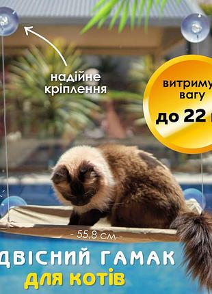 Лежанка для кота на вікно підвісна гамак для кішки на присосках