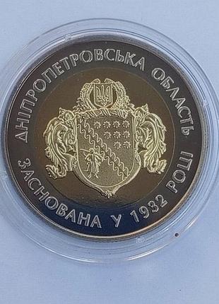 Украина 5 гривен 85 лет дипропетровской области 2017