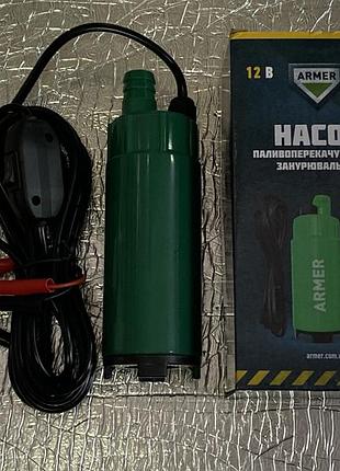 Насос для перекачування палива занурювальний 12в 30л d50 arm-p5012 armer