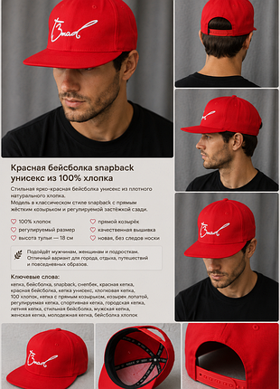 Красная бейсболка snapback унисекс из 100% хлопка • прямая кепка с регулируемым размером