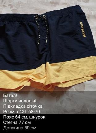 Шорти для купання великого розміру, livergy p. 4xl/68-70