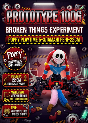 Игрушка прототип эксперимент 1006 поппи плейтайм 5 prototype poppy playtime 5 сломанных вещи плюш 22 см