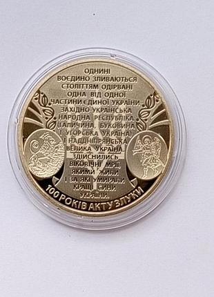Украина 5 гривен 100 лет акта злаки - соборности украинских земель 2019