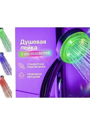 Насадка лійка для душу світлодіодна фарбує потік у 3 кольори shower head and xl-903