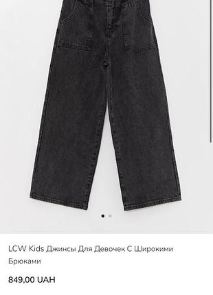 Джинси 7-8 років lcw kids стан нових на резинці