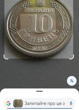 Десять гривень