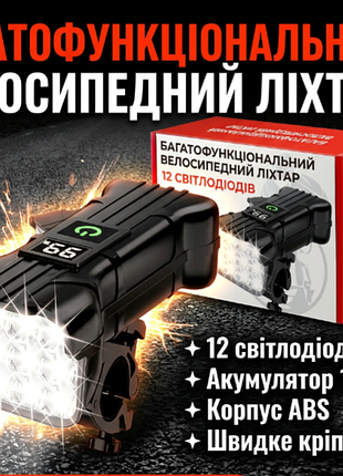 Велосипедна фара передня+сигнал на велосипед +powerbank (зарядка  usb)