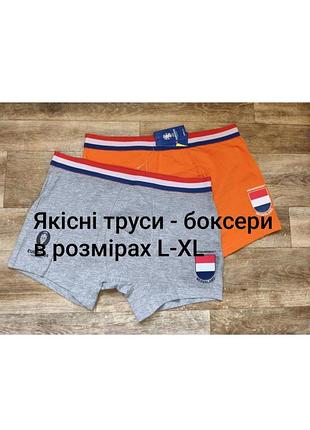Набори трусів - боксерів р. l, xl