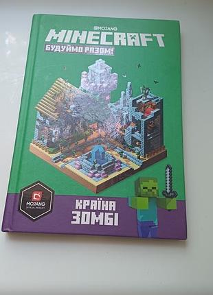 Детская книга Майнкрафт
