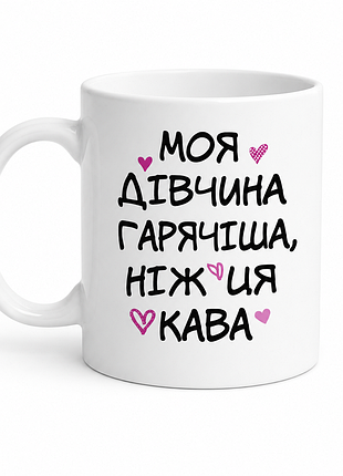 Чашка с принтом для любимых