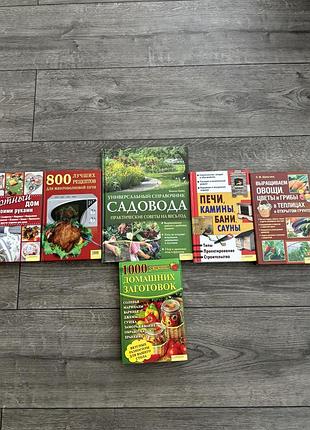 Книги для дому та дачі: рецепти, консервація, садівництво, будівництво 🏡