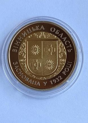 Украина 5 гривен 85 лет венницкой области 2017