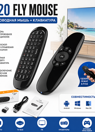 Аэромышь c120 air mouse с гироскопом и клавиатурой 2.4g для smart tv, android tv, tv box, пк