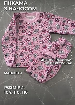 Тепла дитяча піжама з начосом «совушки» , розмір 104, 110