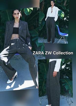 Серые новые шерстяные брюки из рельефной ткани zara zw collection (коллекция 2023-2024)