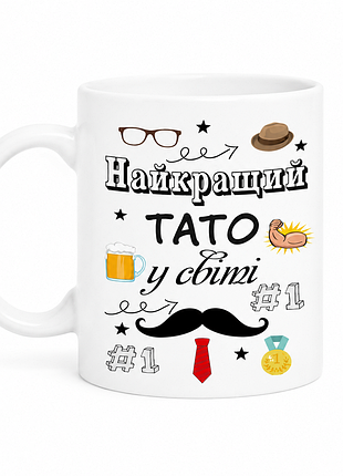 Чашка с принтом для папы