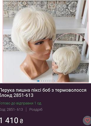 Якісний жіночий парик піксі-боб з термоволокна кольору блонд