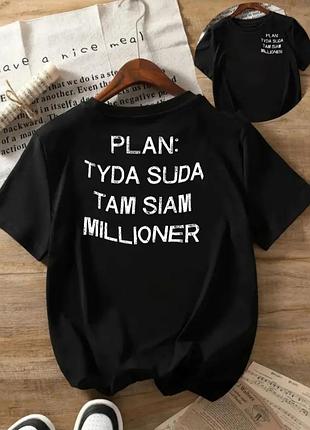 Чорна футболка oversize з принтом "plan: tyda suda tam siam millioner"
