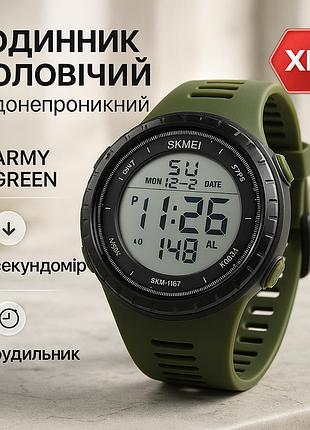 Годинник наручний електронний для хлопця skmei 1167ag, чоловічий круглий спортивний годинник yb-32