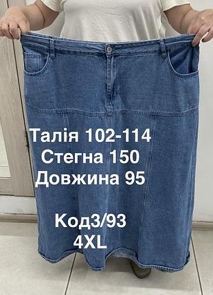 Спідниця джинсова