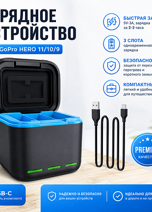 Зарядное устройство 3-в-1 для gopro hero 9 / 10 / 11 | быстрая зарядка usb-c