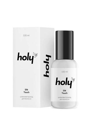 Шовковий флюїд для волосся - holy silk touch, 100 ml