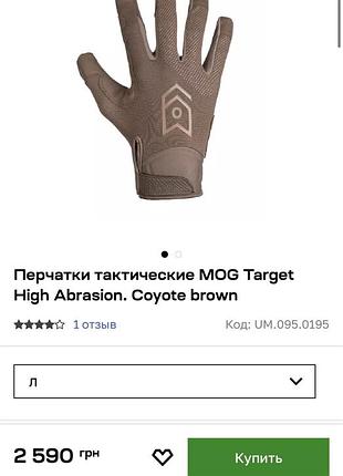 Перчатки тактичні mog target high abrasion. coyote brown