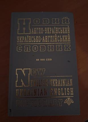 Англо-украинский словарик