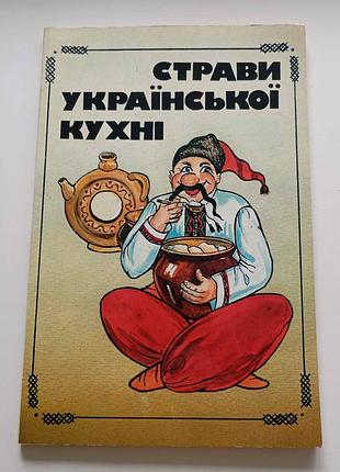 Блюда украинской кухни