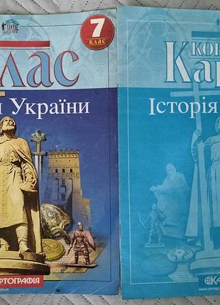 Атлас и контурные карты из истории украины 7 класс