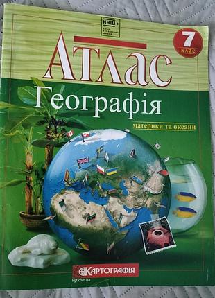 Атлас з географії 7 клас