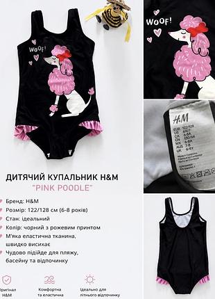 🩷 дитячий суцільний купальник h&m “pink poodle” 🩷