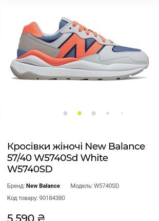 Кроссовки nb