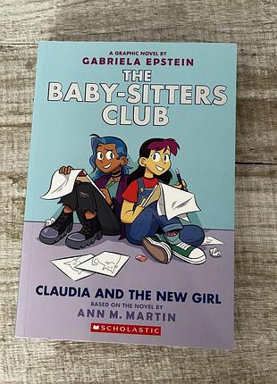 Англійський оригінальний комікс «the baby-sitters club”
