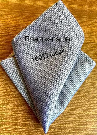 Платок-паше из 100% текстурного серо-серебристого шелка/hand made/италия.