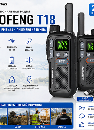 Рации baofeng t18 (2 шт.) pmr446/frs • usb-c • vox • новые